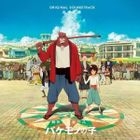The Boy and the Beast Original Soundtrack (Japan Version)
