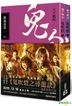 Gui Chui Deng Er : Long Ling Mi Ku (2-Volume Set)