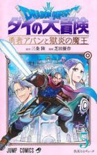 Dragon Quest: The Adventure of Dai -The Hero Avan and The Hellfire Dark Lord 5