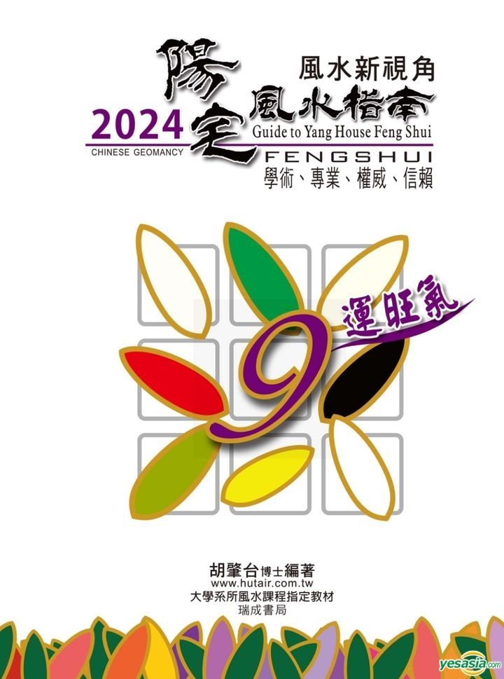 YESASIA 2024 Guide to Yang House Feng Shui Hu Zhao Tai, Rui Cheng