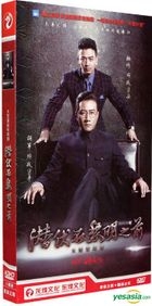 Qian Fu Zai Li Ming Zhi Qian  (2015) (H-DVD) (Ep. 1-44) (End) (China Version)