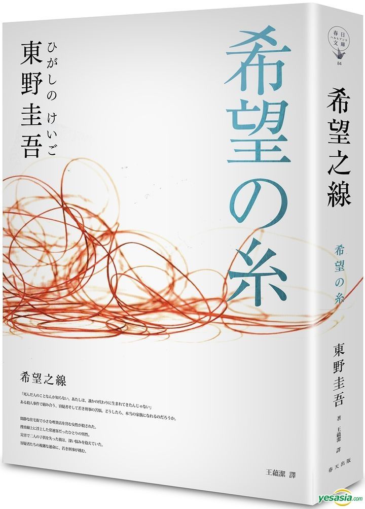 秘密 東野圭吾 著者 受注生産品 著者