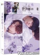 My Beautiful Man Season 2 (2023) (DVD) (Ep. 1-4) (Taiwan Version)