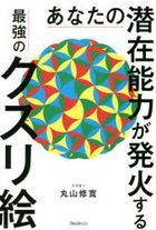 anata no senzai nouriyoku ga hatsuka suru saikiyou no kusurie
