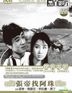 Zhang Di Zhao A Zhu (DVD) (Taiwan Version)