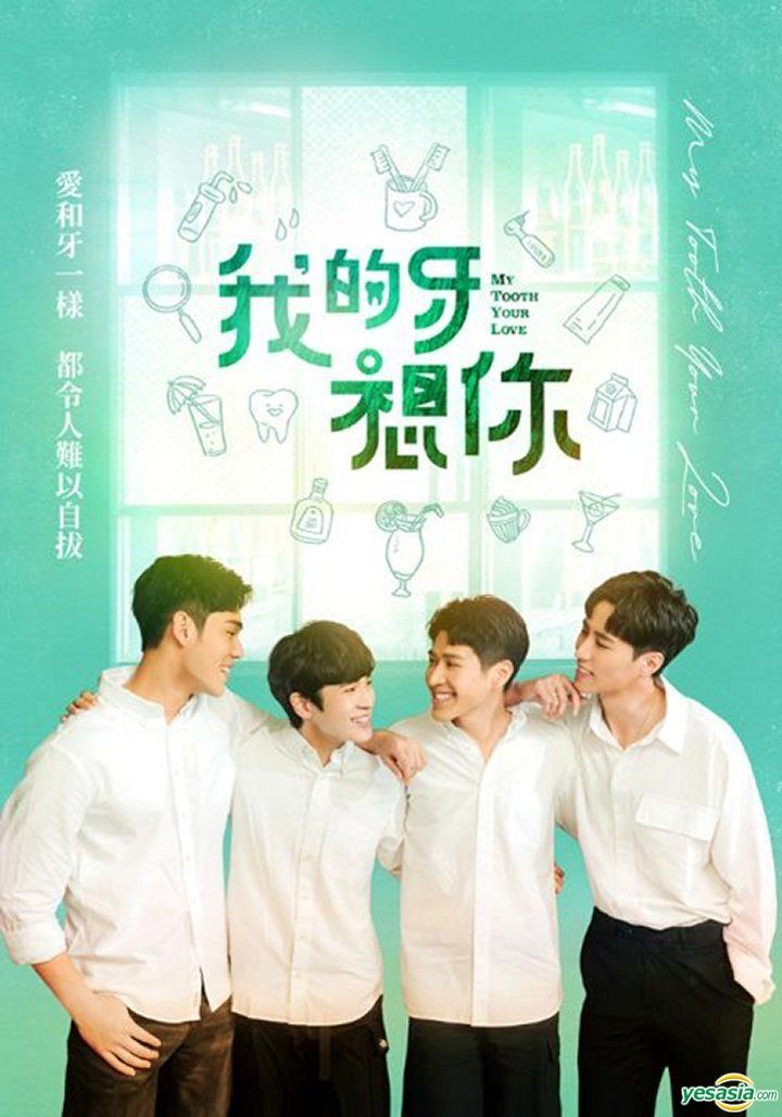 YESASIA: My Tooth Your Love (2022) (DVD) (Ep. 1-12) (End) (Taiwan Version)  DVD - 余晉（ジン・ユー）