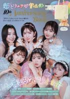 Chou Tokimeki Sendenbu 10th Anniversary Book