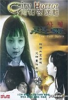 City Horror Series - The Evil Spirit  (Hong Kong Version)