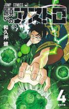 negai no asutoro 4 4 jiyampu komitsukusu yotsurugi no gou