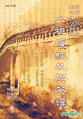 YESASIA: Liu Zu Tan Jing Ji Qi Ying Yi( Yang Xiao Dun Bo Shi) Jing ...