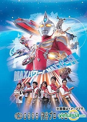 YESASIA: ウルトラマンマックス ?@ （1） DVD - 黒部進, 小林雄次(脚本), バンダイビジュアル（株） - 日本映画 - 無料配送