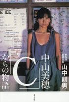 Nakayama Miho 'C'  Kara no Monogatari