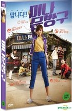 ミナ文房具 (DVD) （韓国版）