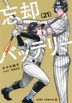 忘却バッテリー　21 / ジャンプコミックス　ＪＵＭＰ　ＣＯＭＩＣＳ＋