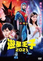 Yusei Oji 2021 (DVD) (Japan Version)