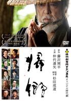 Kikyo (DVD)(Japan Version)