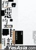 Xing E De Zui Zheng