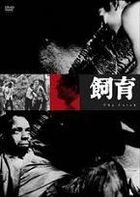 Shiiku (DVD) (Japan Version)
