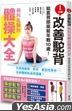 1 Fen Zhong Gai Shan Tuo Bei !