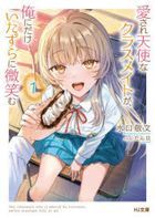 YESASIA: Isekai Shihai no Skill Taker: Zero kara Hajimeru Dorei Harem 9 ( Novel) - kankitsu yusura - Books in Japanese - Free Shipping