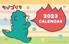Chibi Godzilla 2023年桌上月曆 (日本版)