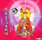 Di Cang Pu Sa Ben Yuan Jing (Shang Zhong Xia) (China Version)