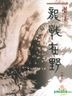 Long Zhan Zai Ye ( 4 ) Sheng Tang Trilogy: Part 2