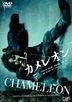 Chameleon (DVD) (Japan Version)