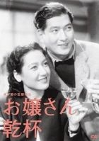 Ojosan Kanpai (DVD) (日本版) 