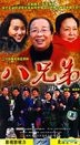 Ba Xiong Di (H-DVD) (End) (China Version)