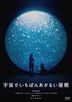 The Brightest Roof in the Universe (DVD) (Japan Version)