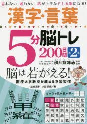 Yesasia Kanji Kotoba Gofun Noutore Nihiyakunichikan 2 2 Kanji Kotoba 5fun Noutore 0nichikan 2 2 Wasurenai Mayowanai Hanashi Ga Jiyouzu Na Dekiru Nou Ni Naru Nou Wa Wakagaeru Iriyou Daigaku Kiyoujiyu Ga