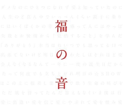 YESASIA : 福之音(3CD) (普通版)(日本版) 音樂- 福山雅治- 日語音樂