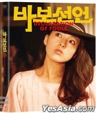 Declaration of Fools (Blu-ray) (韓國版)