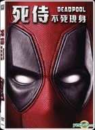 死侍: 不死現身 (2016) (DVD) (香港版) 