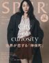 ＳＰＵＲ（シュプール） ２０２５年９月号