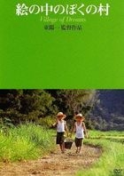 VILLAGE OF DREAMS (DVD)(English Subtitled)(Japan Version)