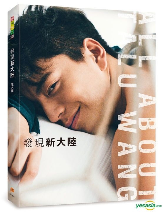 Yesasia 发现新大陆 国民男神王大陆第一本写真书 写真集 海报 写真集 男明星 王大陆 平装本 台湾图书 邮费全免 北美网站