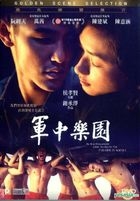 軍中樂園 (2014) (DVD) (香港版) 