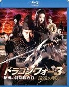 The Four 3 (Blu-ray) (Japan Version)