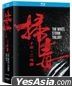 扫毒 十年．三步曲 (Blu-ray) (香港版)
