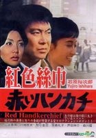 紅色絲巾 (1964) (DVD) (台灣版) 