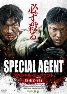 YESASIA: Special Agent (2020) (DVD) (Japan Version) DVD - Gong Jung ...