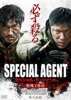Special Agent (2020) (DVD) (Japan Version)