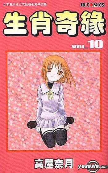 Fruits Basket, Vol. 13 by Natsuki Takaya