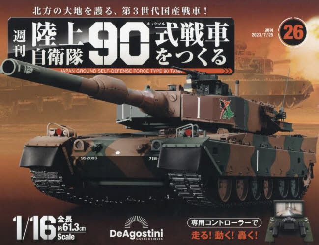 YESASIA: JGSDF Type 90 MBT (Japan) 36884-07/25 2023 - - Japanese ...