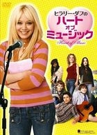 Heart of Music (DVD) (Japan Version)