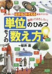 YESASIA: tan i no himitsu mono no kazoekata mijika na mono o hakaru ...