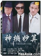 神機妙算 (1969) (DVD) (台灣版) 