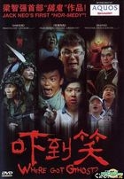 嚇到笑 (DVD) (馬來西亞版) 
